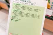 保健茶,保健茶養(yǎng)生茶