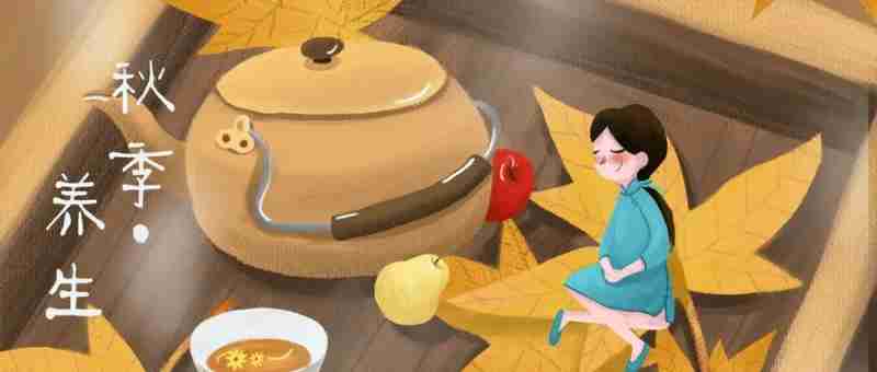 秋季養(yǎng)生原則秋季養(yǎng)生 秋季養(yǎng)生原則秋季養(yǎng)生